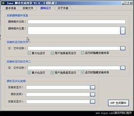 Inno腳本自(zi)動生成(cheng)器(qi) 簡化(hua)軟(ruan)件安裝(zhuang)包(bao)制作的(de)利(li)器(qi)